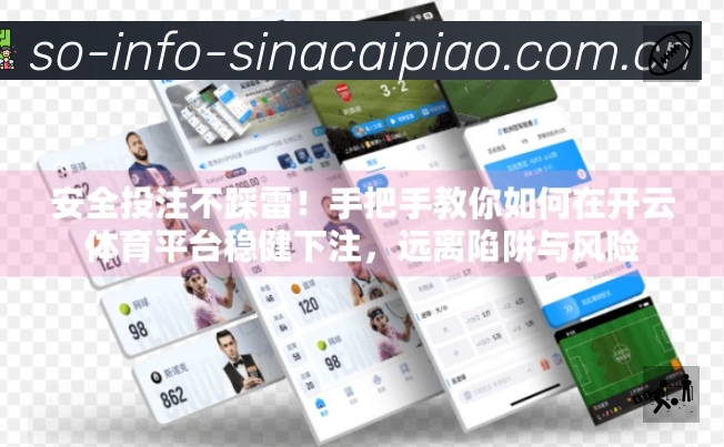 体彩竞彩官方频道APP 体育赛事宣传图